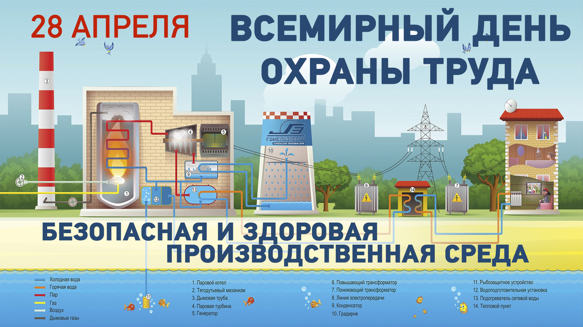 защита труда гомель